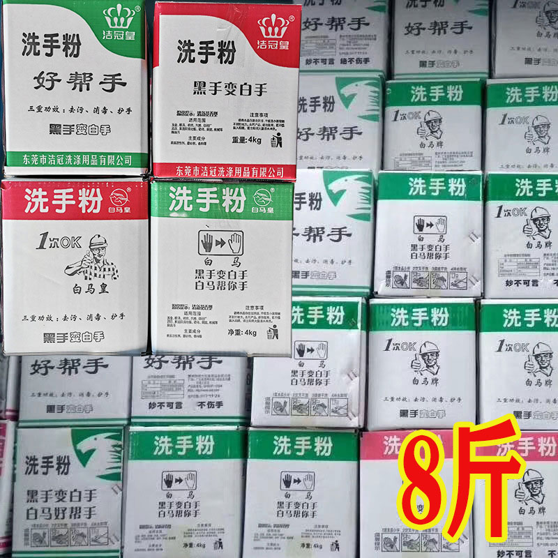 洁冠皇洗手粉黑手变白手工业修车去重油污洗手膏液洗手砂车间工人图片