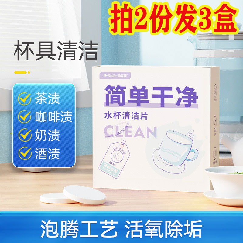 水杯泡腾片除茶垢红酒杯咖啡渍