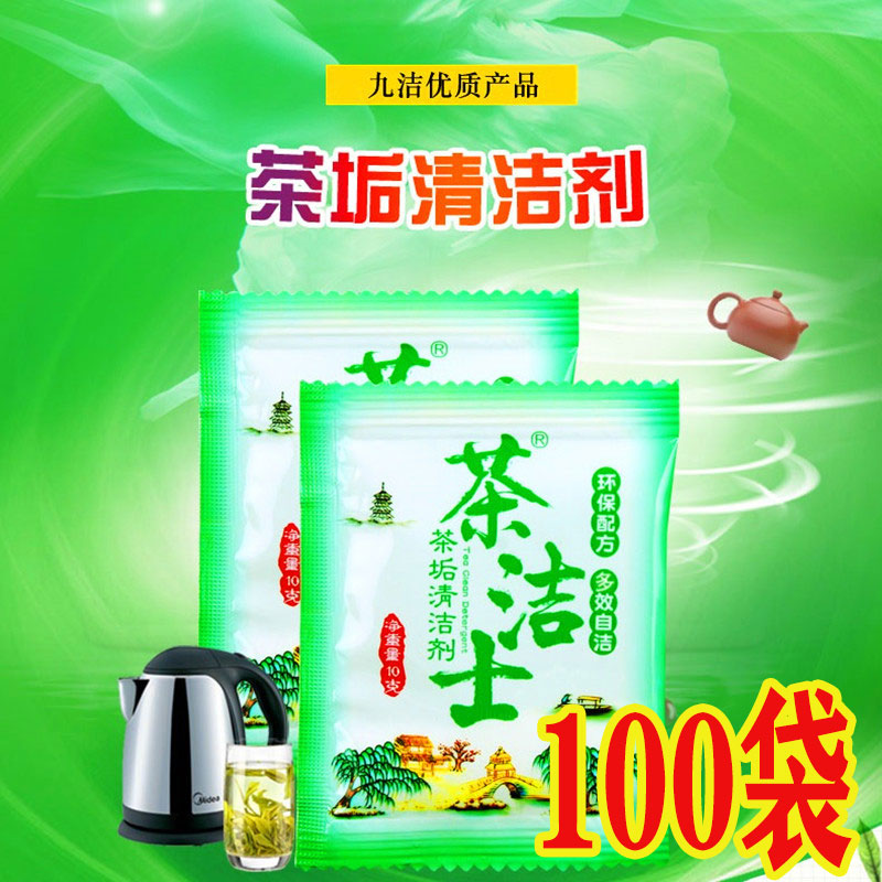 家用饭店茶室茶垢清洁剂