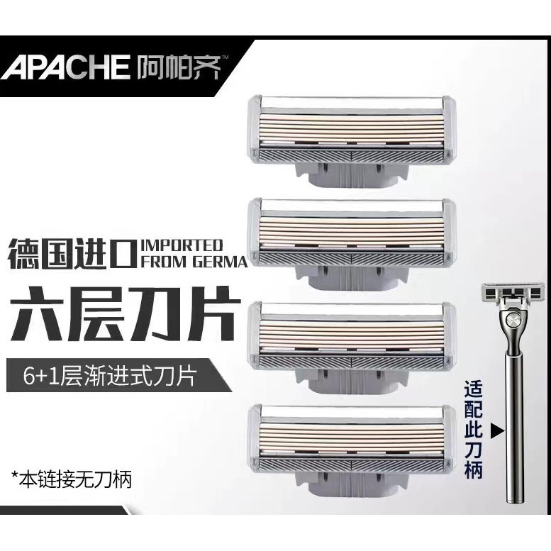 【阿帕齐】6层刀片手动刮胡刀正品剃须刀男刮脸刀剃须刀头阿帕奇图片