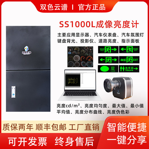成像亮度计色度计显示屏汽车仪表盘氛围灯道路照明指示面板检测仪