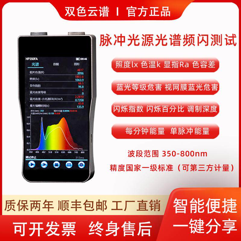 脉冲光源频闪频率能量测试分析仪