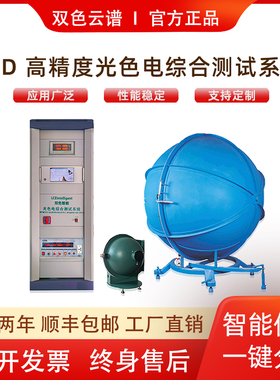 HP8000 LED光通量手电筒流明光谱分析色温灯珠测量测试积分球显指