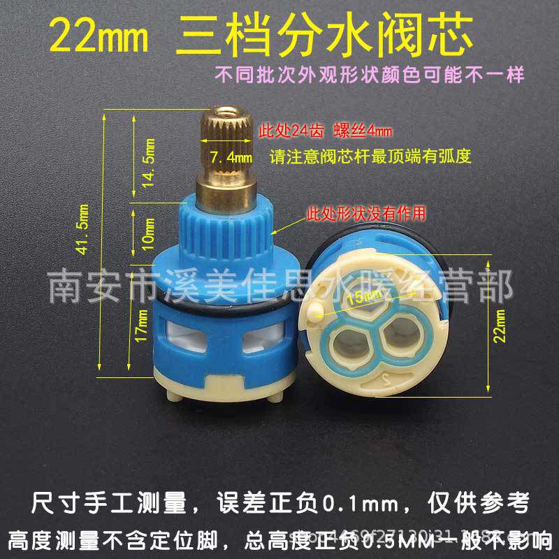 二档三档四档分水器陶瓷片阀芯淋角阀