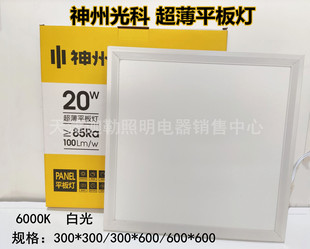 神州光科LED平板灯300*600*600集成吊顶led格栅嵌入式厨卫办公灯