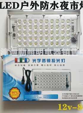 低压LED户外射灯12V-85V夜市地摊灯36V48V电瓶灯应急投光灯