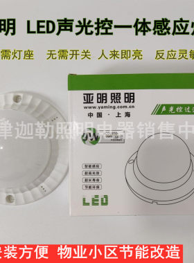 led灯led一体灯亚明感应