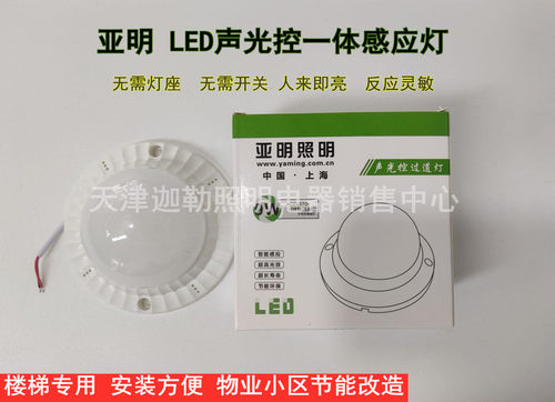 led灯led一体灯亚明感应
