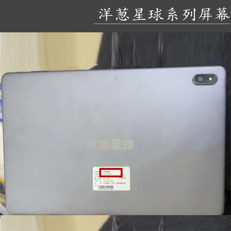 适用于洋葱星球学习平板YCXQ-Q10/Q20/QC01触摸显示屏幕总成维修