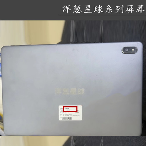 适用于洋葱星球学习平板YCXQ-Q10/Q20/QC01触摸显示屏幕总成维修