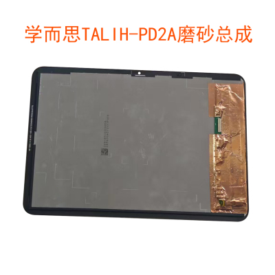 适用学而思2024经典款平板电脑11.45寸 TALIH-PD2A屏幕总成