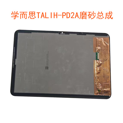 适用学而思2024经典款平板电脑11.45寸 TALIH-PD2A屏幕总成