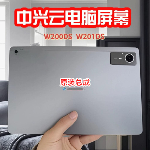 中兴W200DS-W205DS系列屏幕总成