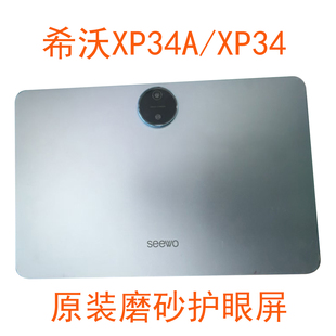 适用SEEWO希沃XP34A学习机T2 XPT21B磨砂盖板XP33A屏幕总成外屏