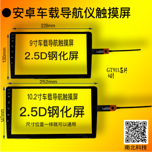 寸910.1寸10.2寸安卓车载导航仪触摸屏通用外屏汽车中控外屏幕