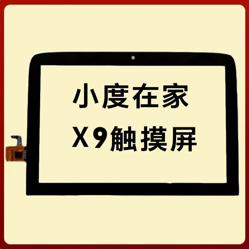适用小度X9智能屏触摸XD-SDD08-2201触摸显示外屏幕盖板液晶总成