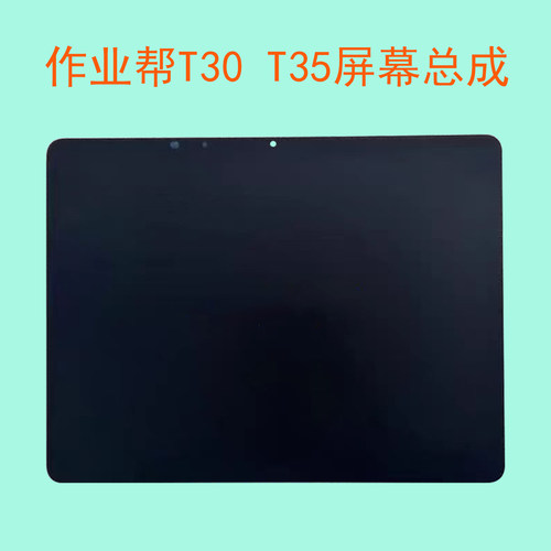 适用于作业帮T30/T35学习机ZPD1271屏幕总成P30触摸ZPD1203