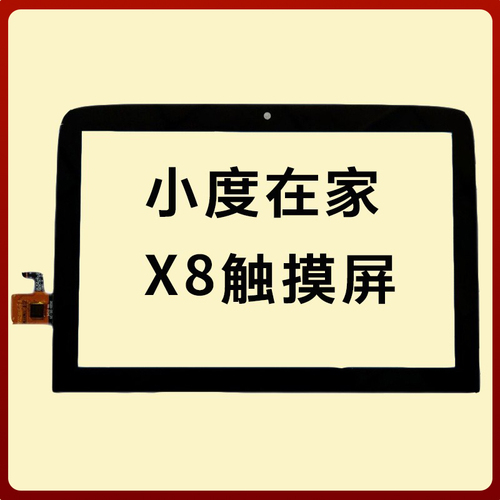 适用小度X8智能屏外屏触摸屏XDH-OF-A1内外显示屏一体屏幕更换