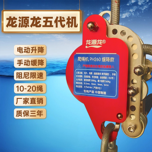 龙源龙五代机速降防坠电升缓降器