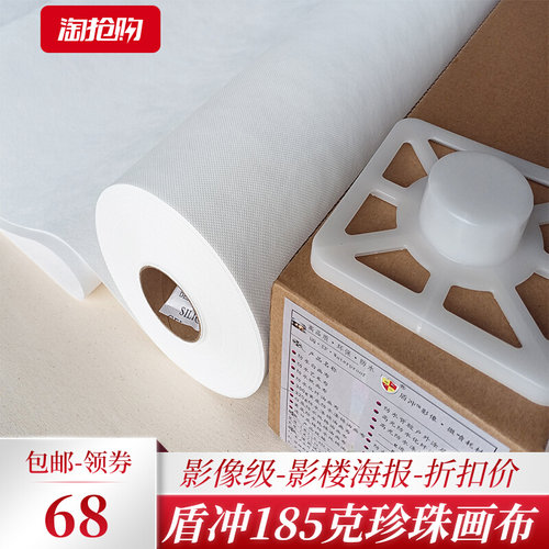 防水喷纺布珍珠画布装饰画挂画彩喷墨打印写真无绘艺术照相像片纸