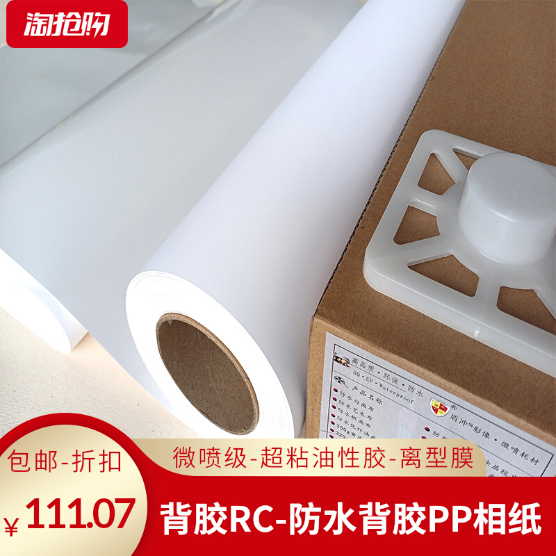防水背胶PP进口自粘RC照像片相纸哑面高光爱普生艺术微喷细绒卷筒