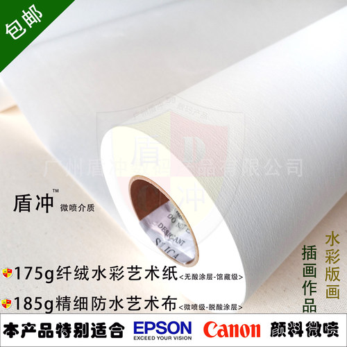 微喷艺术纸无酸水彩爱普生照片纸