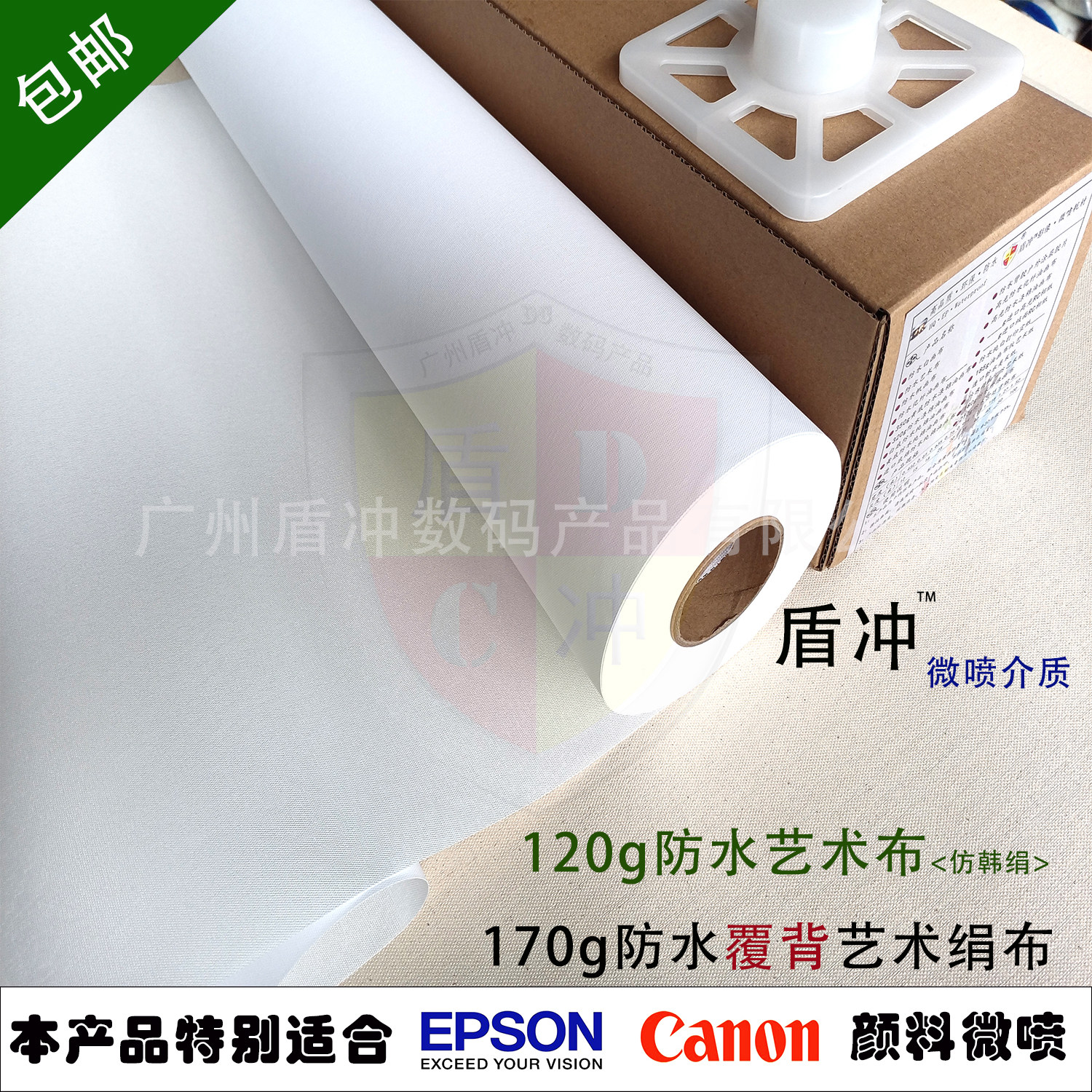 覆背仿韩绢丝银雕防水写真艺术白画布微喷颜料打印定制托底卷挂轴
