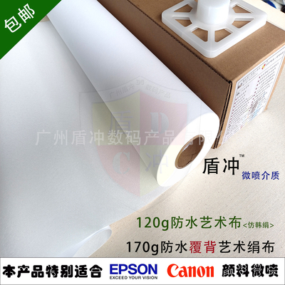覆背仿韩绢丝银雕防水写真艺术白画布微喷颜料打印定制托底卷挂轴