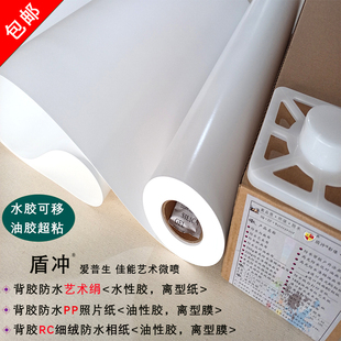 防水背胶艺术绢布细绒RC照片相纸艺术微喷打印机卷筒仿韩绢PP自粘