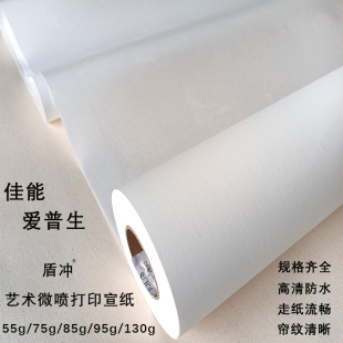 加厚艺术微喷打印宣纸国画书法国展作品半生熟大幅面防水涂层机宣