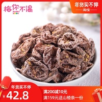 梅你不渴 桂花梅干90g 桂花梅肉 梅类制品 话梅泡水办公室零食