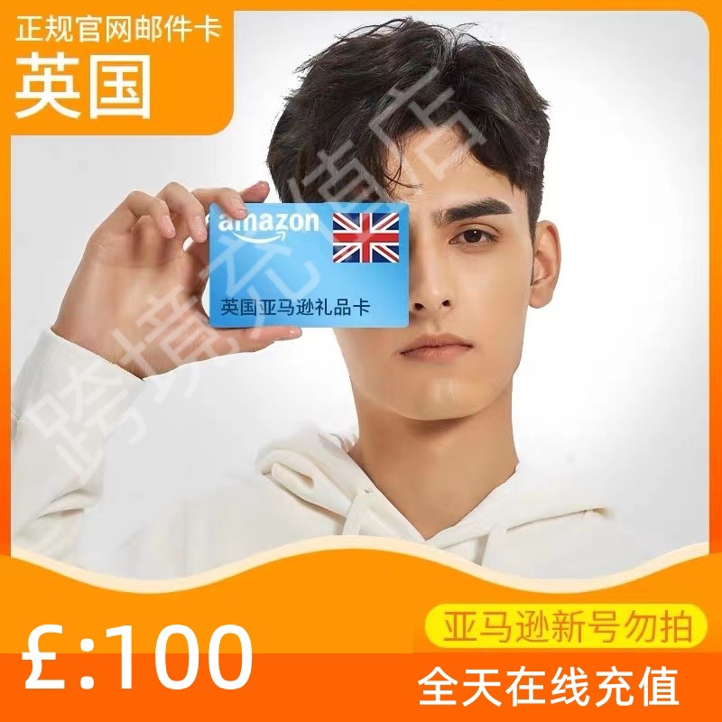 【实体+收据】英国亚马逊礼品卡礼品卡