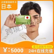 【官方直充】 正品日亚礼品卡 日本亚马逊充值卡5000日元