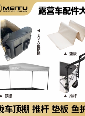 钓鱼拉车专用鱼护桶露营车推杆手推车适用北欢等聚拢款营地车配件