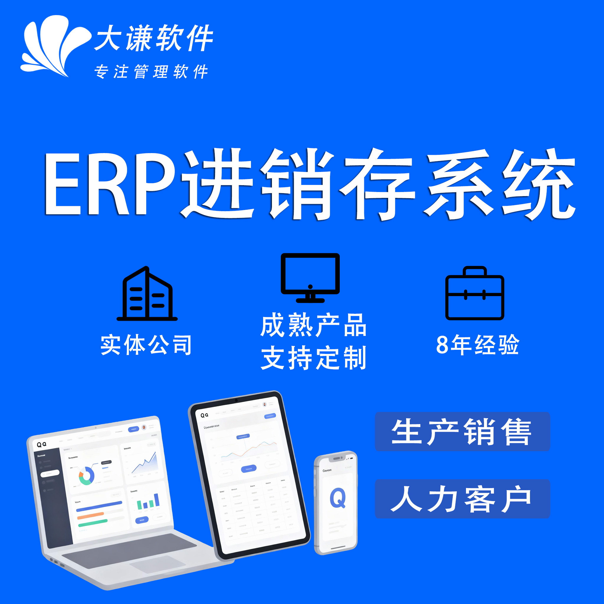 ERP软件系统开发进销存采购生产仓库管理企业办公平台搭建定制