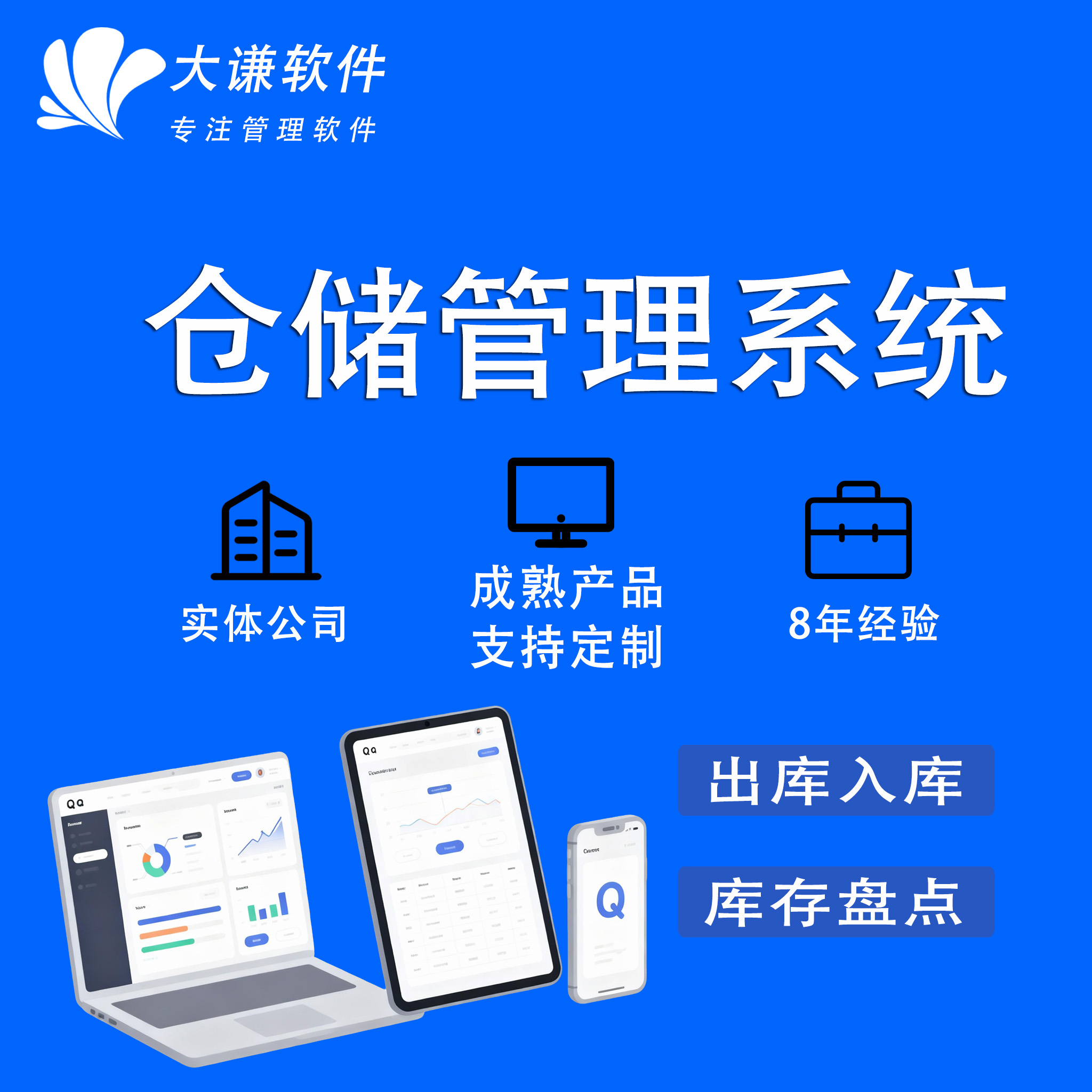 仓储系统定制物流库存管理平台开发转运扫码出入库小程序app软件