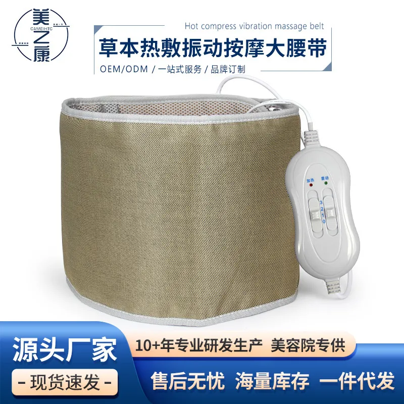 震动按摩加热腰带电动远红外线暖胃暖腰护腰发热带腹部草本热敷带