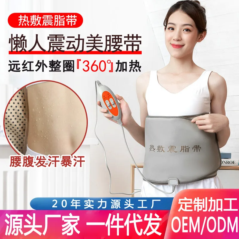 远红外热敷电振动甩脂腰带