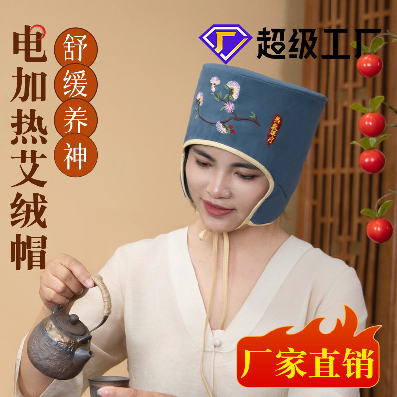 电加热艾灸帽家用头部熏蒸仪艾绒助养生艾灸热敷月子帽睡眠偏神器,个人护理/保健/按摩器材,电热敷盐包,淘宝优惠券,粉丝福利购,淘宝优惠卷