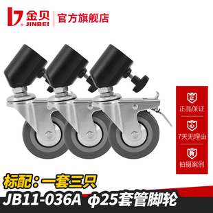 金贝JB11 25mm影室闪光灯摄影灯架支架套管脚轮滚轮摄影器材 036A