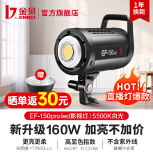 金贝EF150pro LED摄影灯美颜直播补光灯摄像短视频打光灯太阳灯儿童拍照柔光灯常亮灯直播间灯光影视灯室内