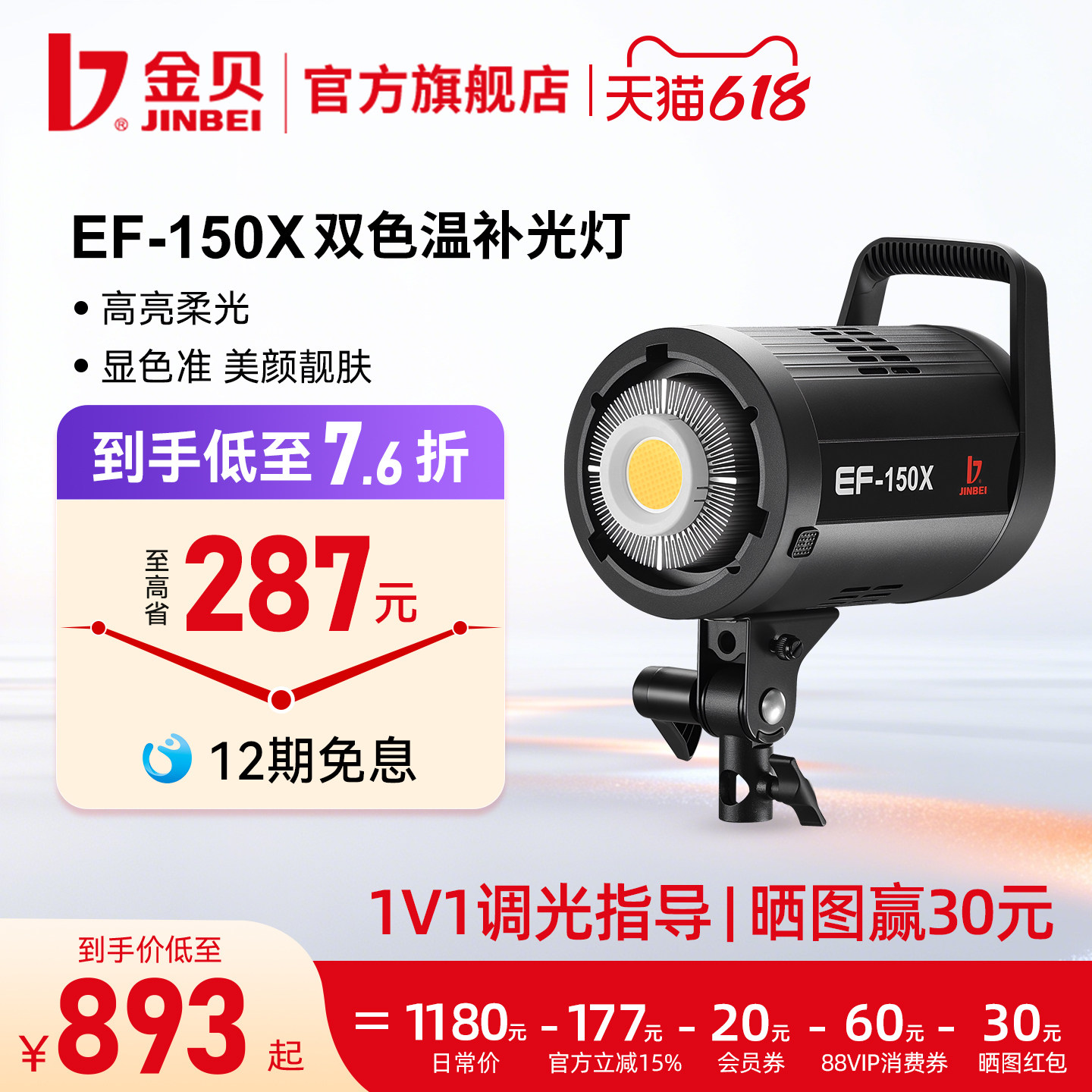 【经典再现】金贝EF150X直播补光灯150W双色温摄影拍照发丝打光灯主播专用美颜柔光灯直播间影棚LED常亮补光