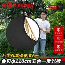 金贝反光板110cm五合一便携折叠挡光板摄影器材柔光板照相补光板