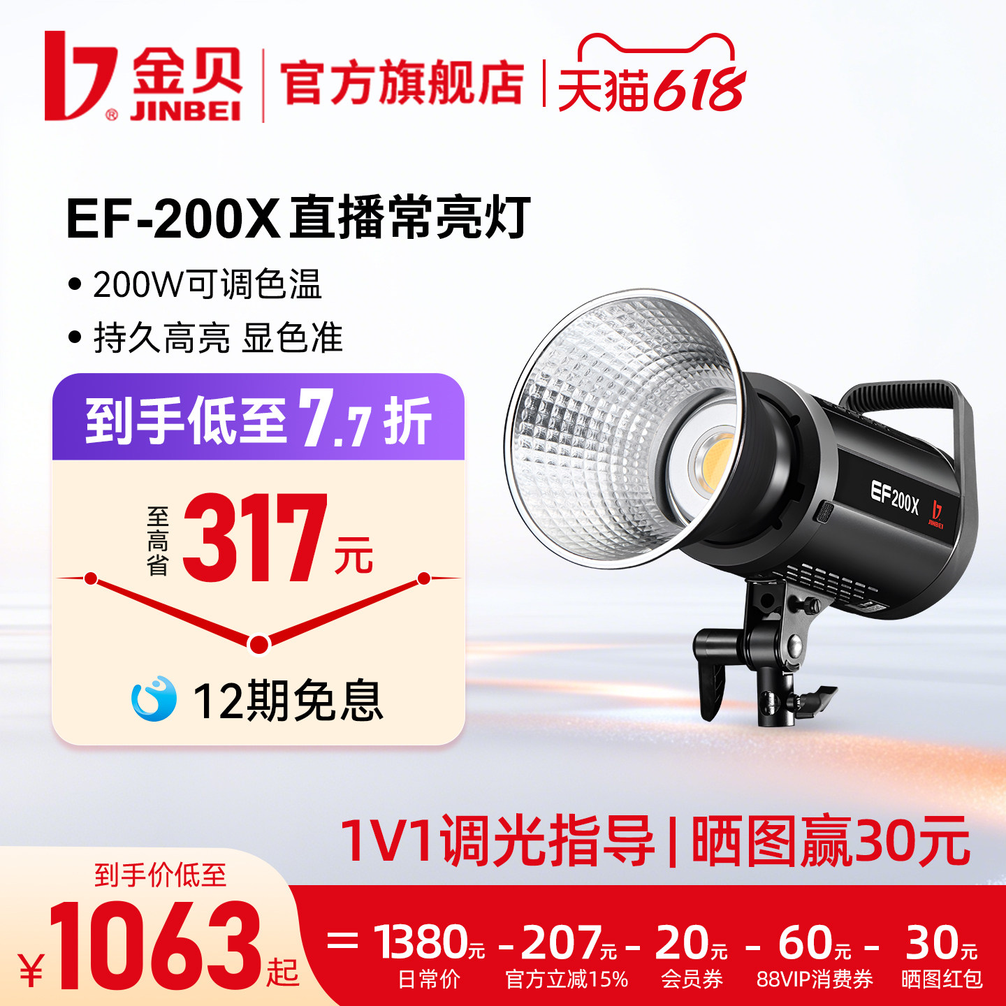 金贝EF200X直播补光灯200W经典爆款双色温可调摄影常亮灯主播人像影棚拍照发丝打光灯视频直播间常亮柔光灯