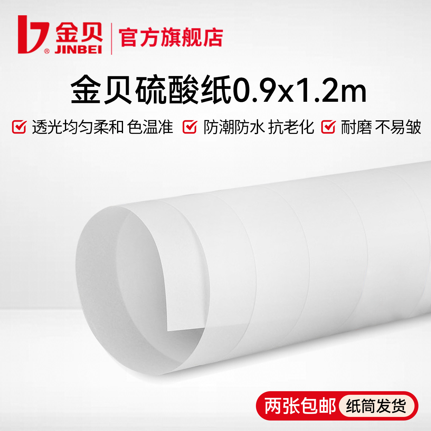 金贝摄影柔光纸硫酸纸淘宝服装商品摄影纸牛油纸旗板柔光屏影棚拍照拍