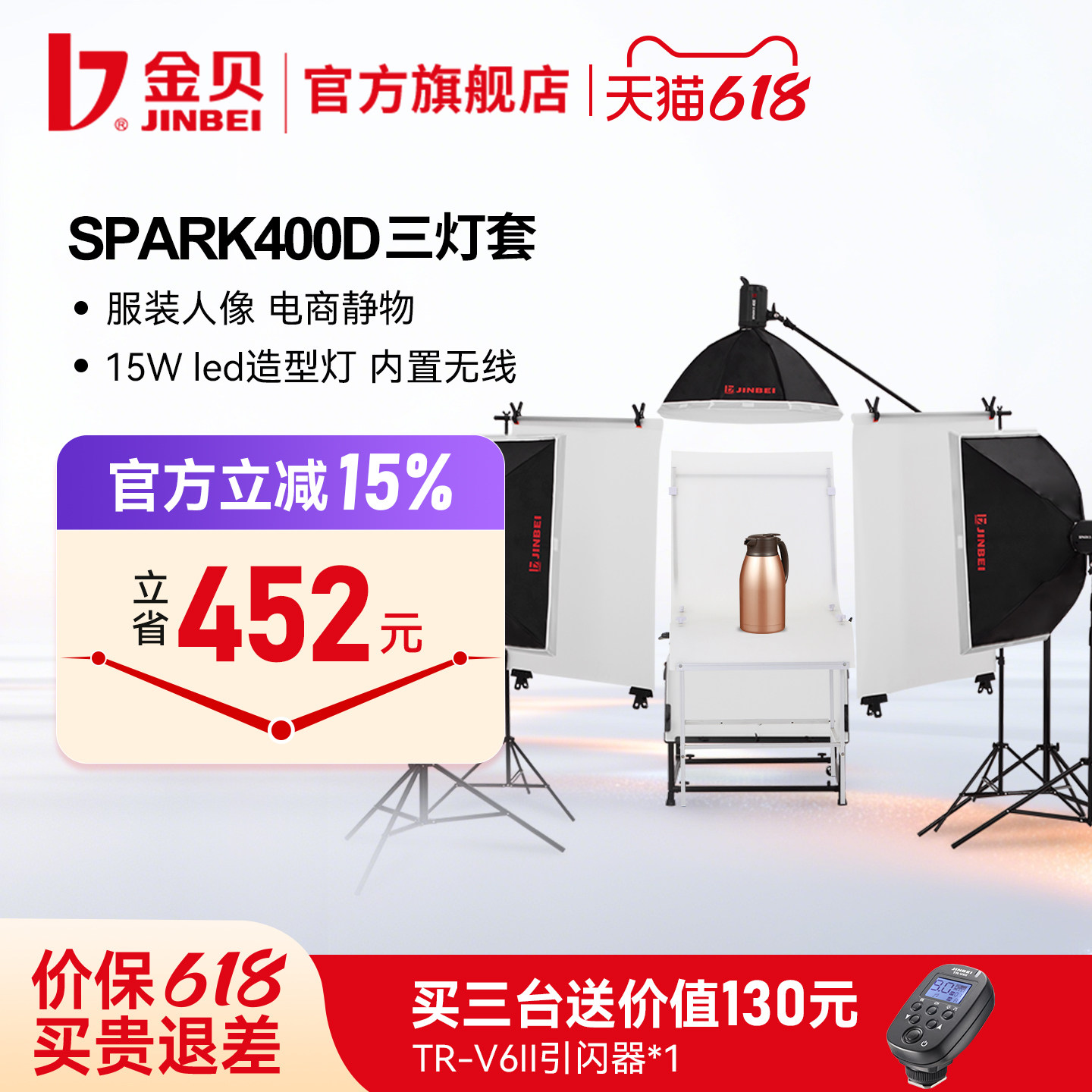 金贝摄影灯SPARK400W四代摄影棚套装闪光灯淘宝服装室内人像证件照肖像照拍照补光灯静物产品拍摄专用灯光