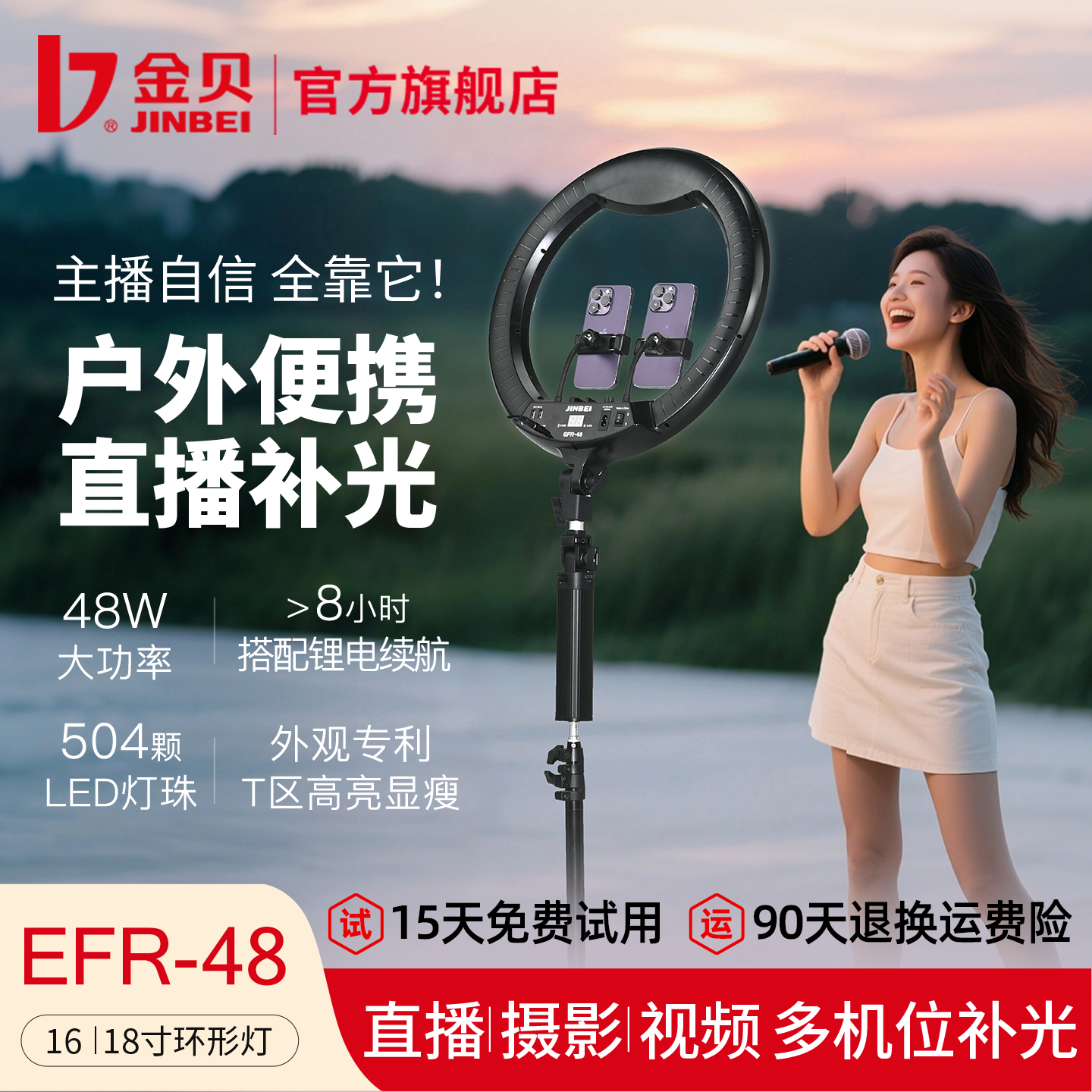 【户外补光】金贝环形美颜直播灯