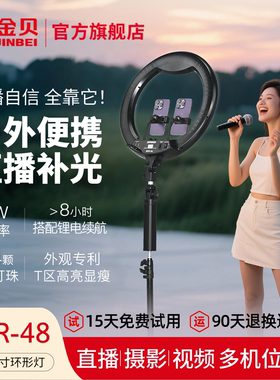 金贝EFR48/LR480II环形灯手机直播补光灯美颜自拍亮肤自媒体短视频户外锂电便携落地支架主播美妆博主面光灯