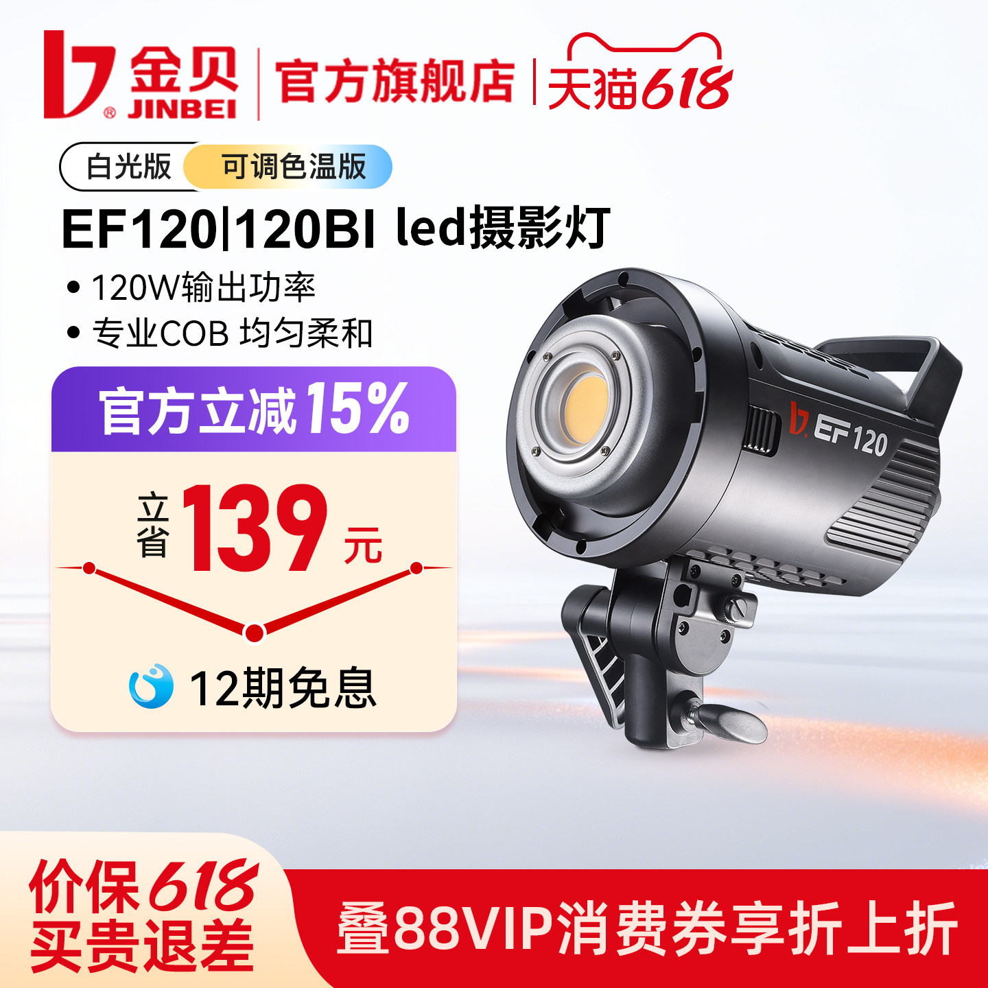 金贝EF120W/BI双色温摄影直播补光灯主播专用美颜柔光户外拍照视频rgb全彩氛围背景打光人像发丝灯led常亮灯