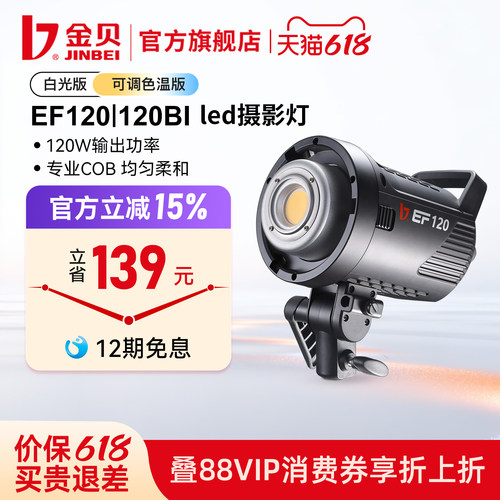 金贝120W可调双色温直播补光灯